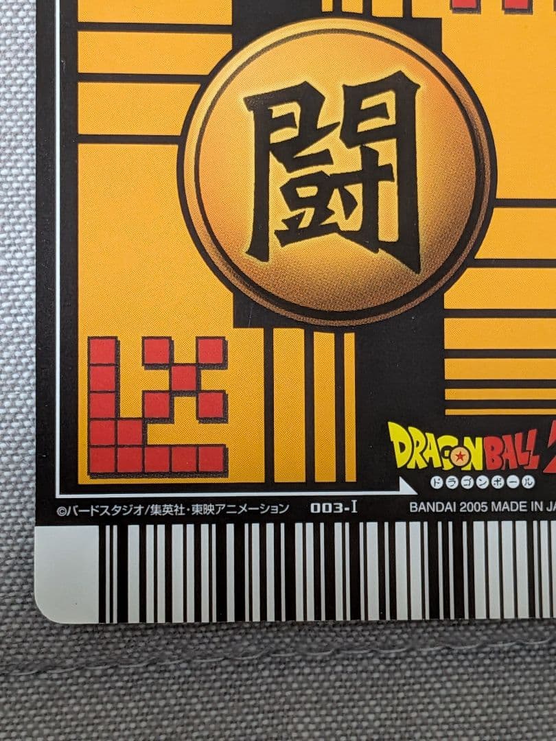 ドラゴンボールデータカードダス　爆レア　 孫悟空 超サイヤ人3　003−Ⅰ