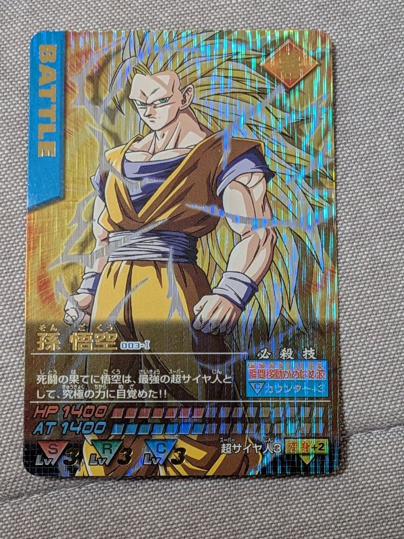 ドラゴンボールデータカードダス　爆レア　 孫悟空 超サイヤ人3　003−Ⅰ