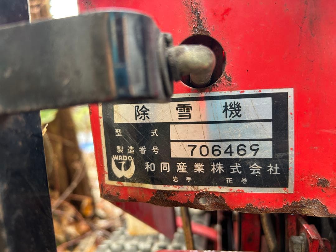 WADO SS9JR 除雪機 キャタピラ式