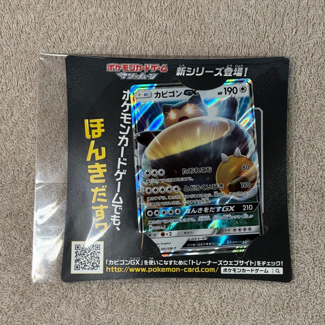 プロモカード未開封9個まとめ売り tn5