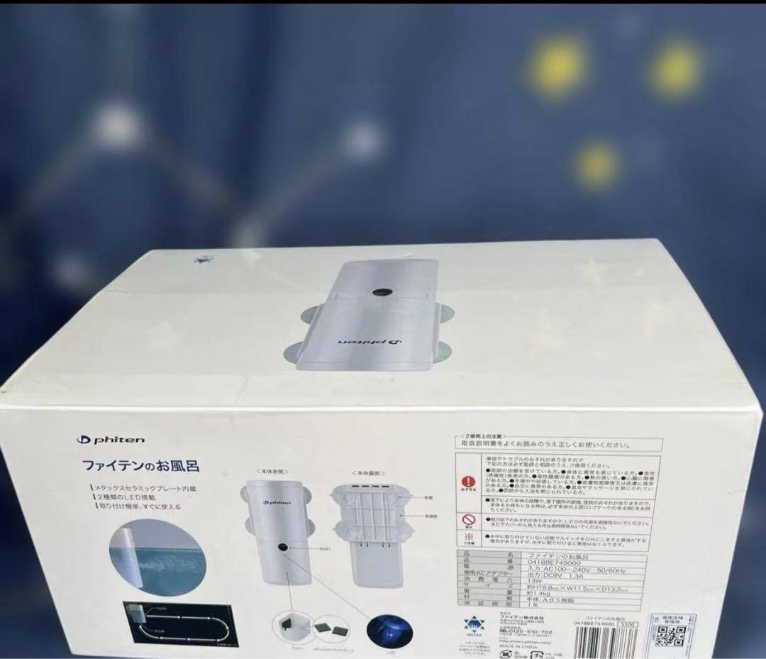 ファイテンのお風呂