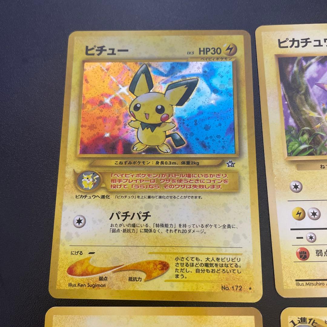 ポケモンカード 旧裏 ピチュー ピカチュウ ライチュウ - メルカリ