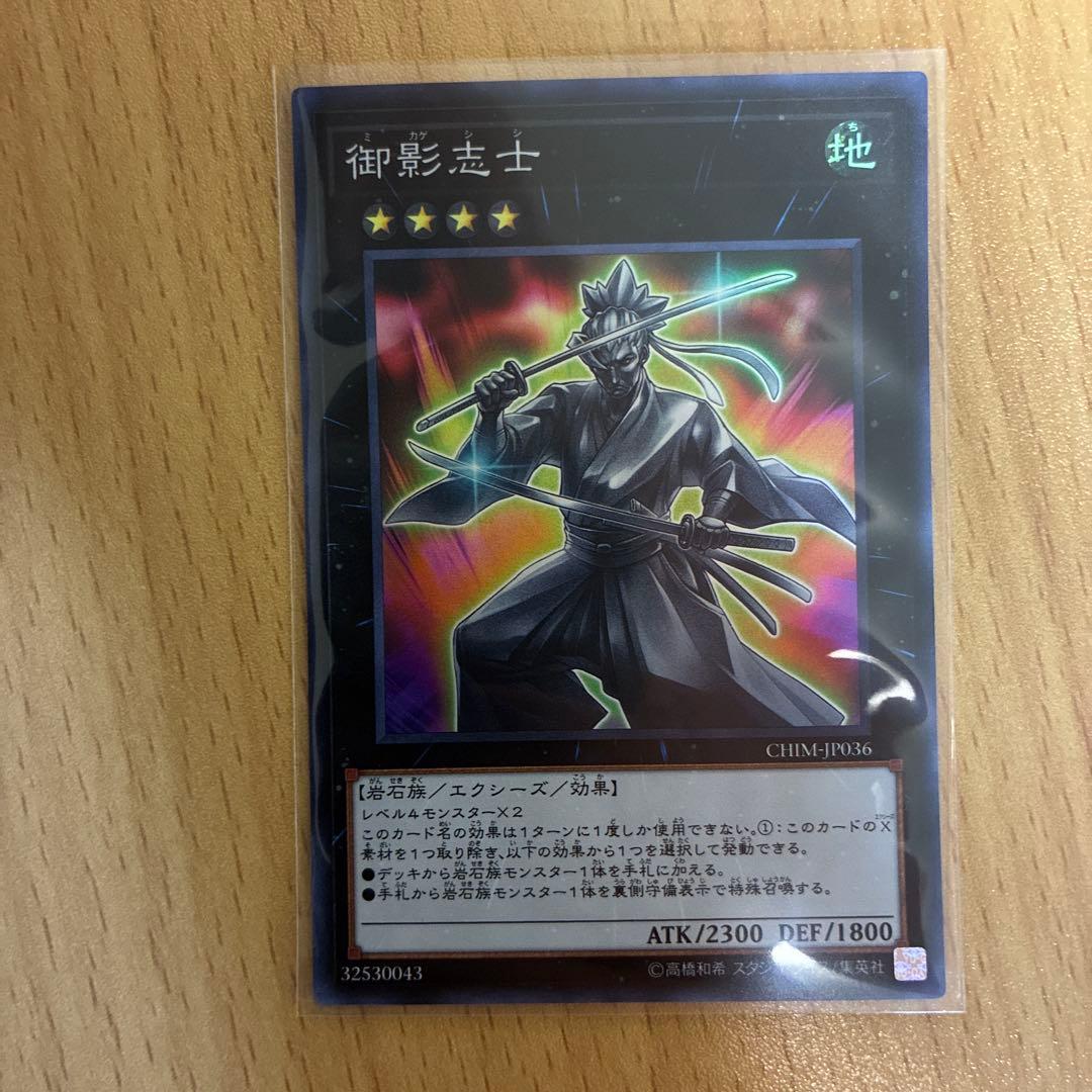 遊戯王 御影志士 CHIM-JN036 スーパーレア - メルカリ