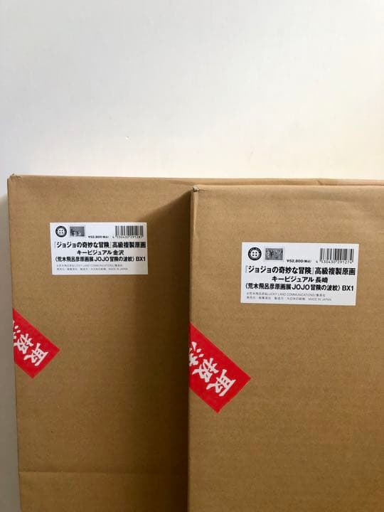 ジョジョの奇妙な冒険　冒険の波紋　金沢キービジュアル　高級複製原画