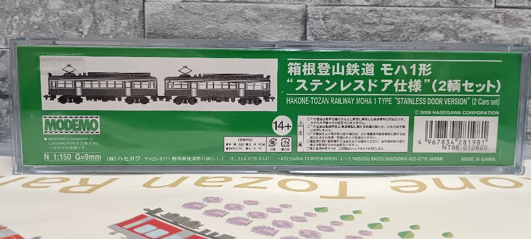 箱根登山鉄道 MODEMO モハ1形 ステンレスドア仕様 NT98 2両セット