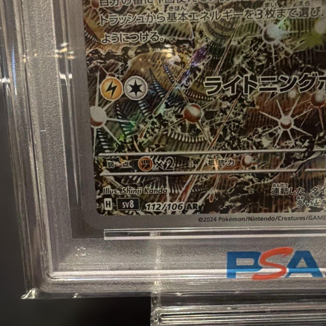 レアコイル AR SV8 超電ブレイカー 112 PSA10 - メルカリ