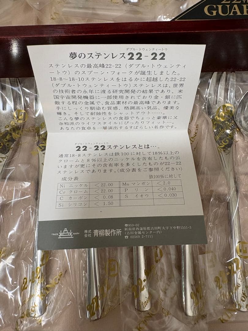 マーシャン　カトラリーセット　22-22 KING of KINGS