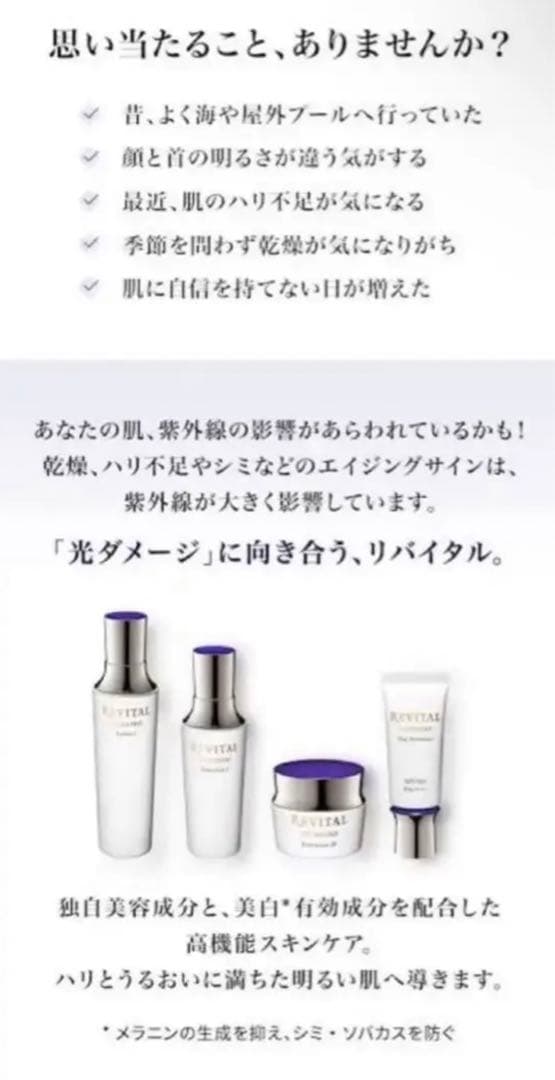 資生堂　リバイタル ローションI（レフィル） 150ml ✖︎7個セット