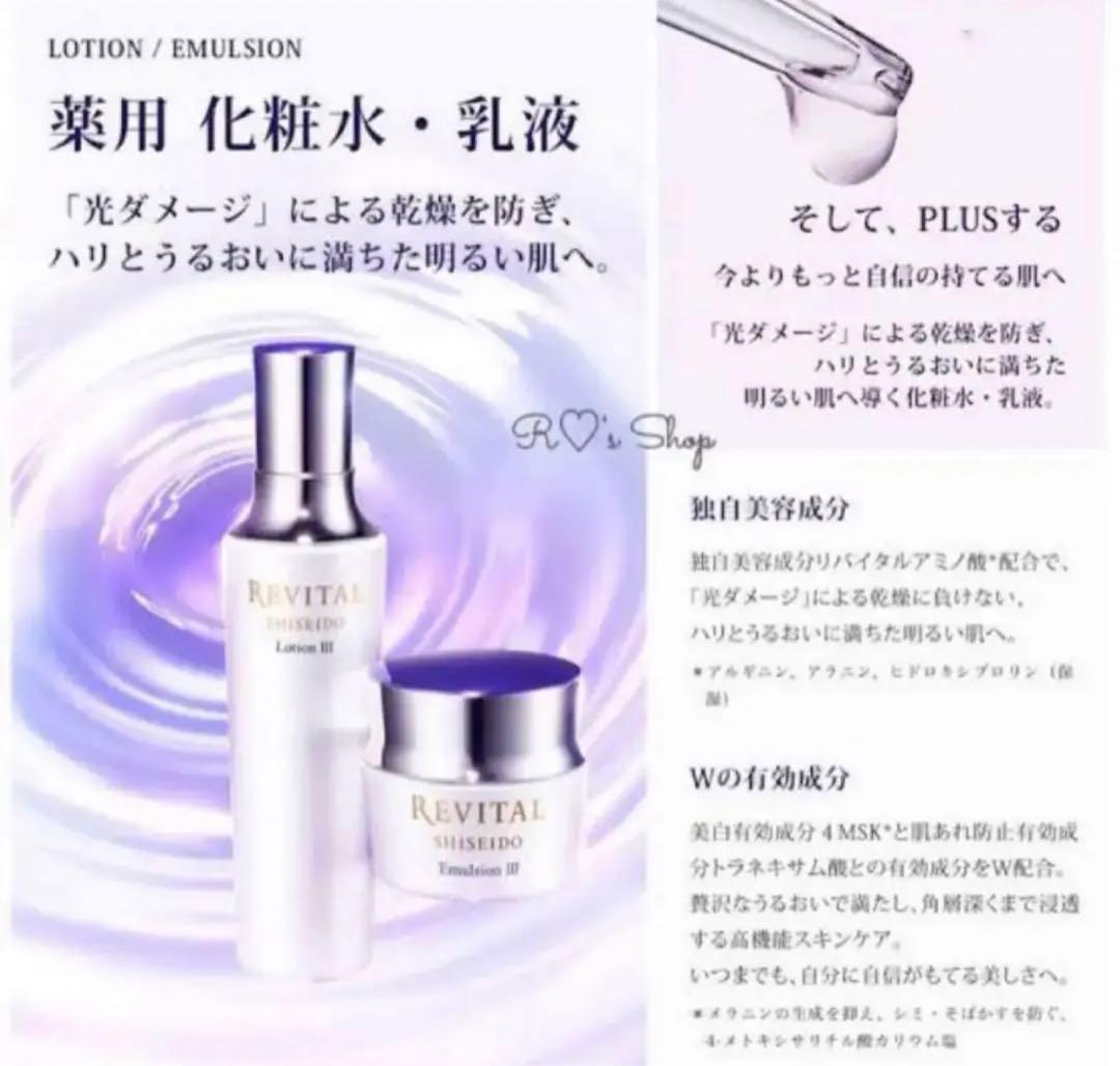 資生堂　リバイタル ローションI（レフィル） 150ml ✖︎7個セット
