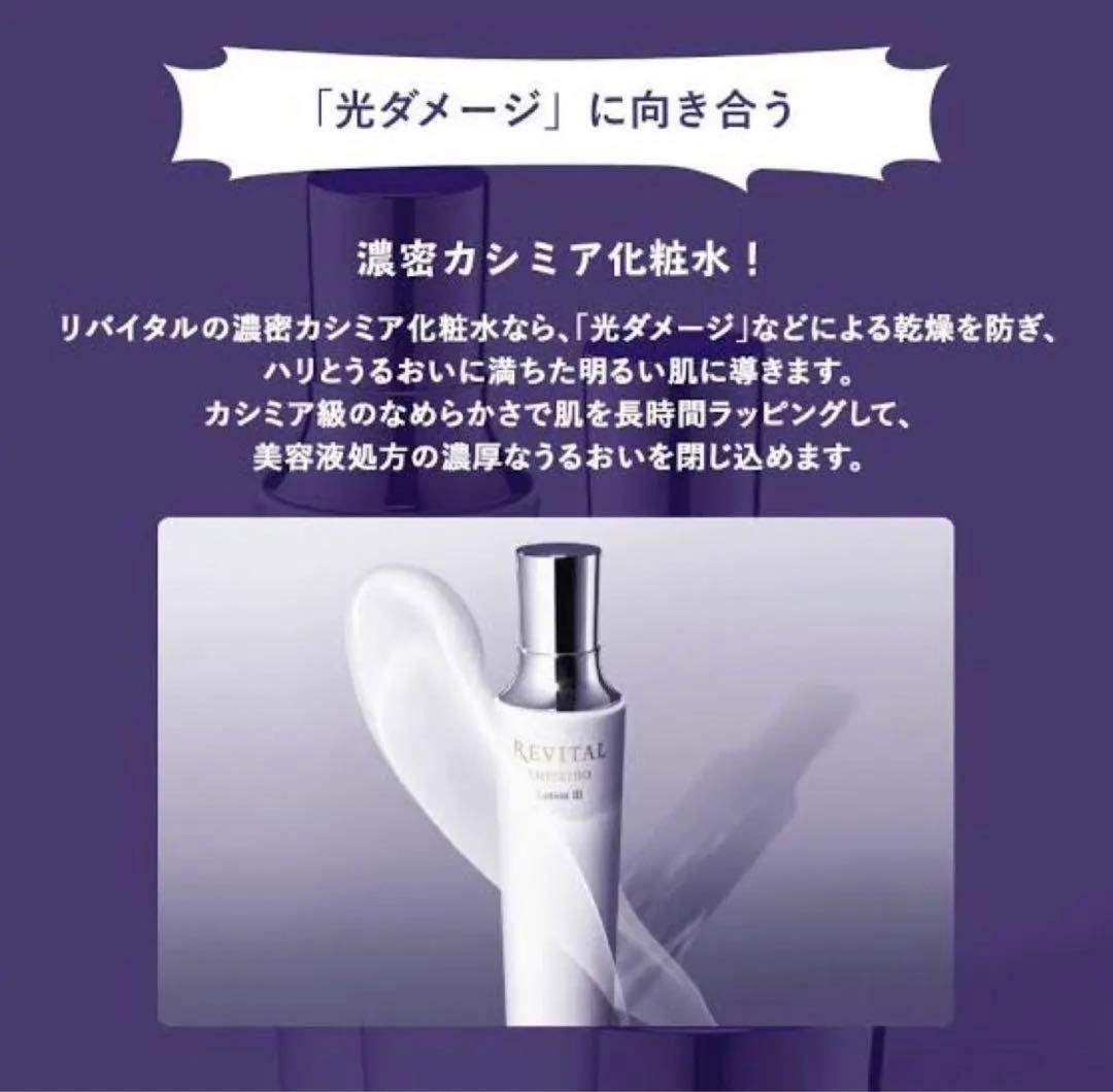 資生堂　リバイタル ローションI（レフィル） 150ml ✖︎7個セット