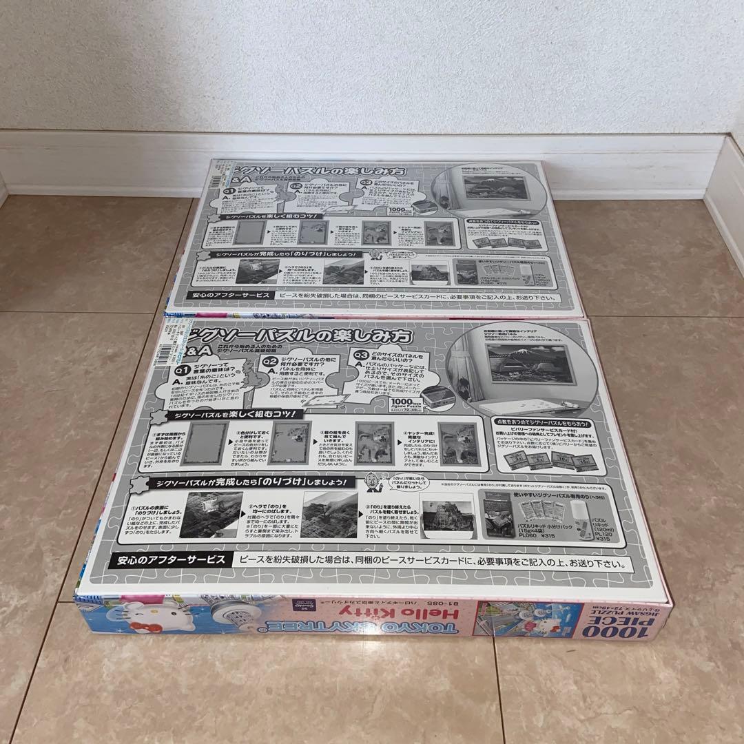 ハローキティと東京スカイツリー　ジグソーパズル1000ピース　2個set
