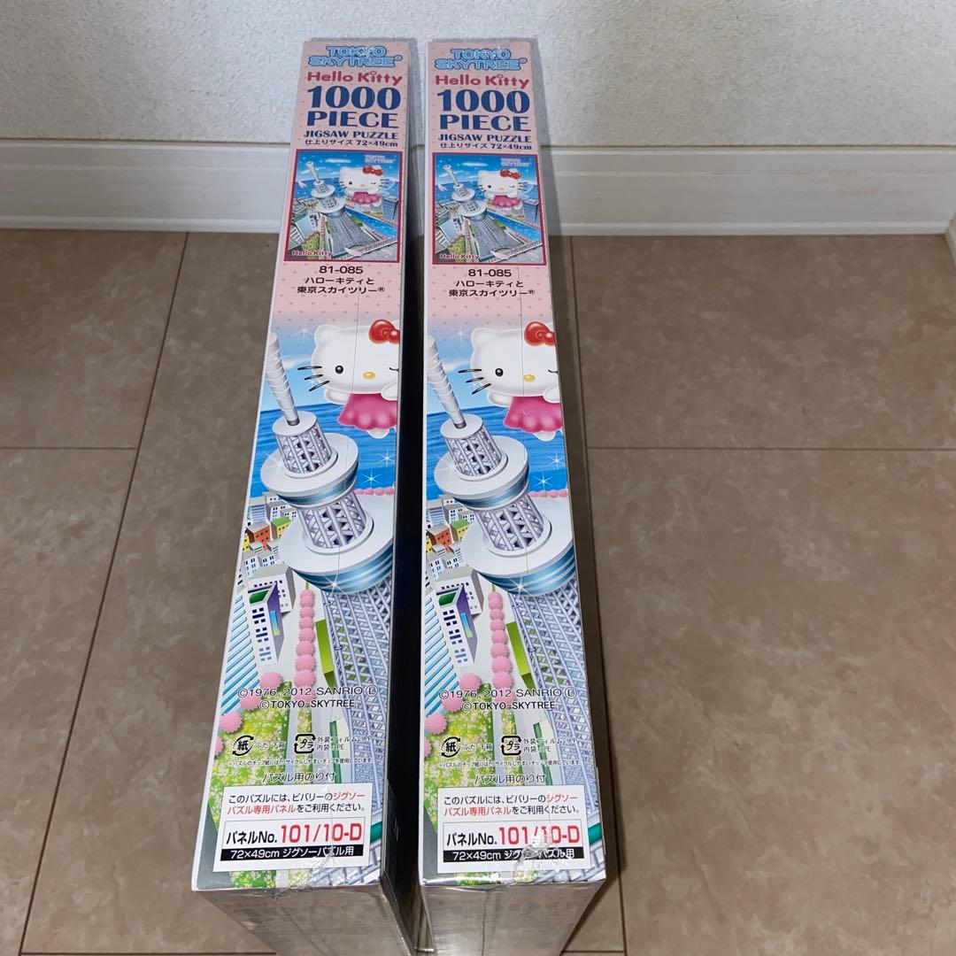 ハローキティと東京スカイツリー　ジグソーパズル1000ピース　2個set