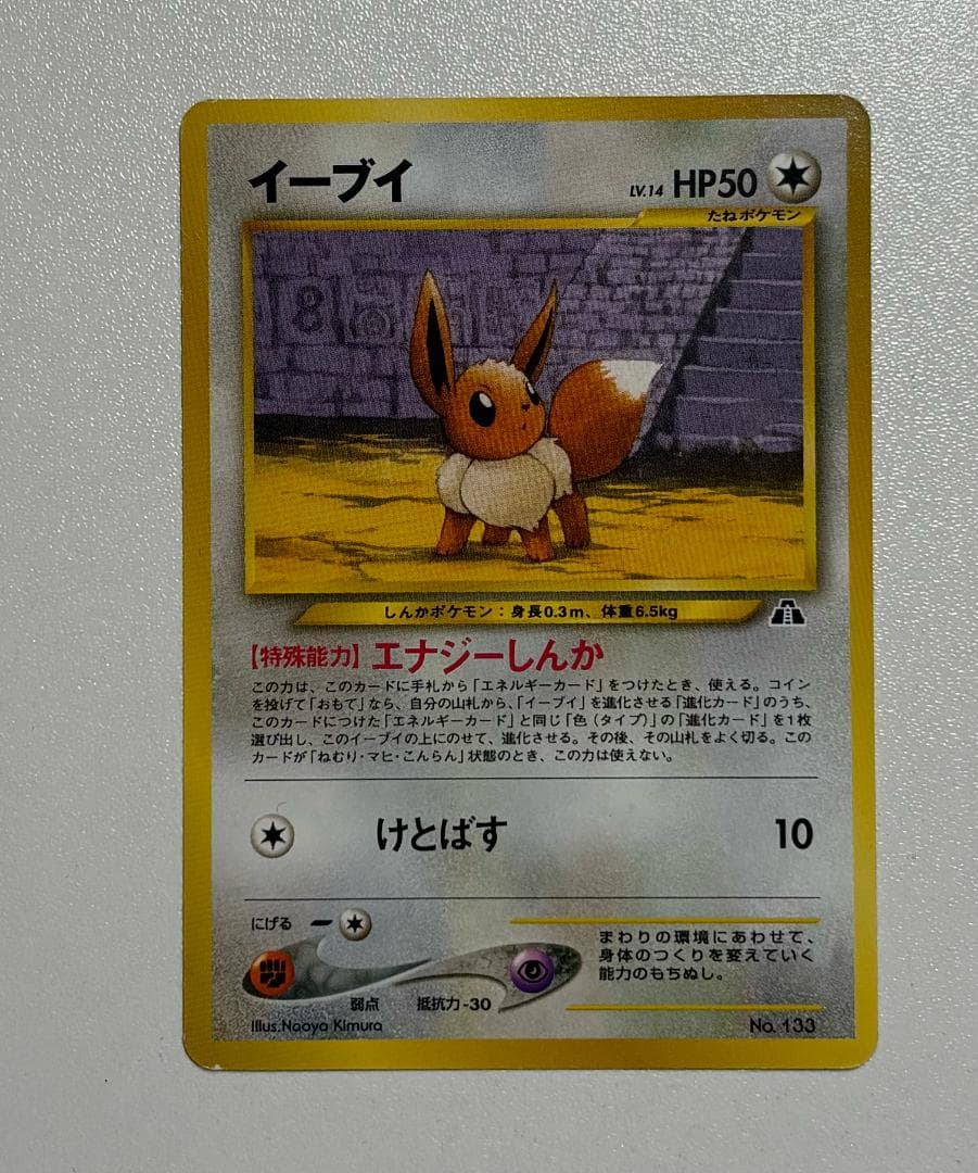 イーブイ LV.14 [旧裏面] No.133 プレミアムファイル2 ポケカ - メルカリ