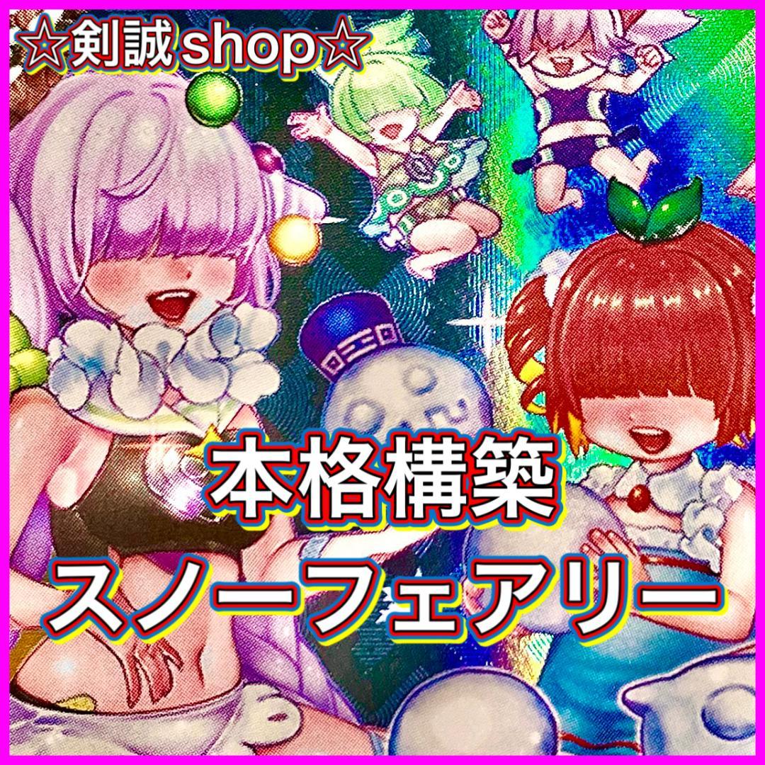 デュエマ デッキNo.802 スノーフェアリーデッキ メイン40枚 - メルカリ