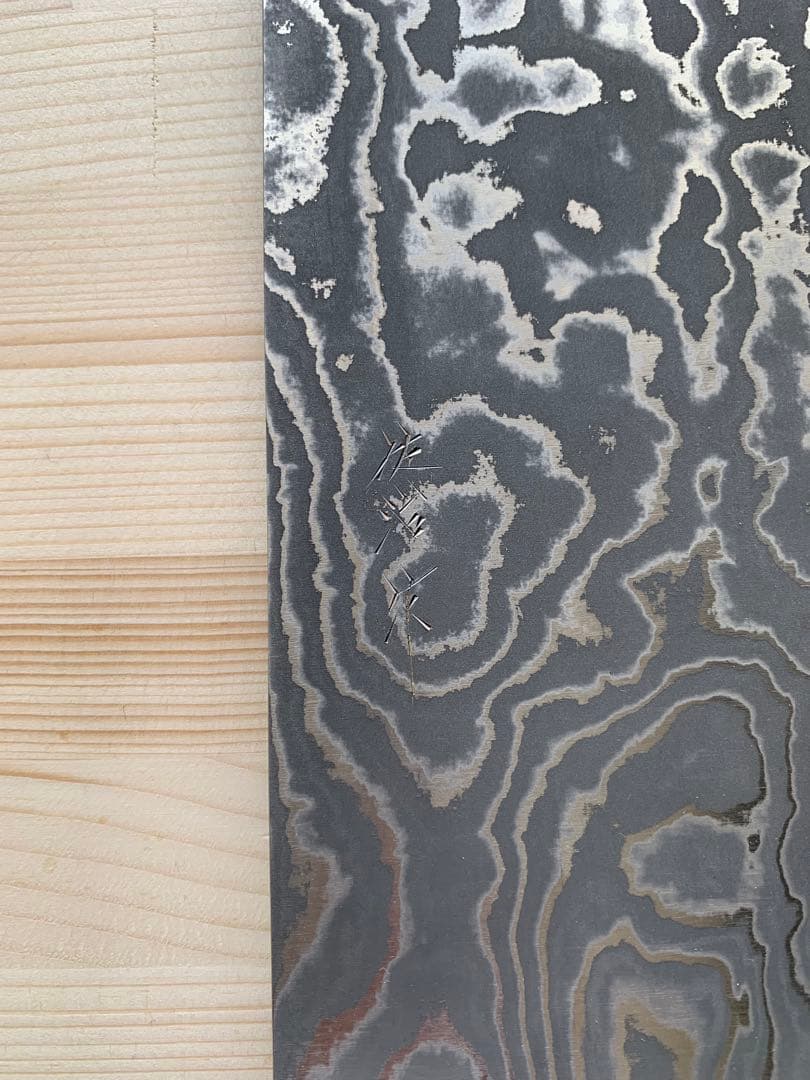 希少 伝統工芸士 佐治武士 中華 包丁