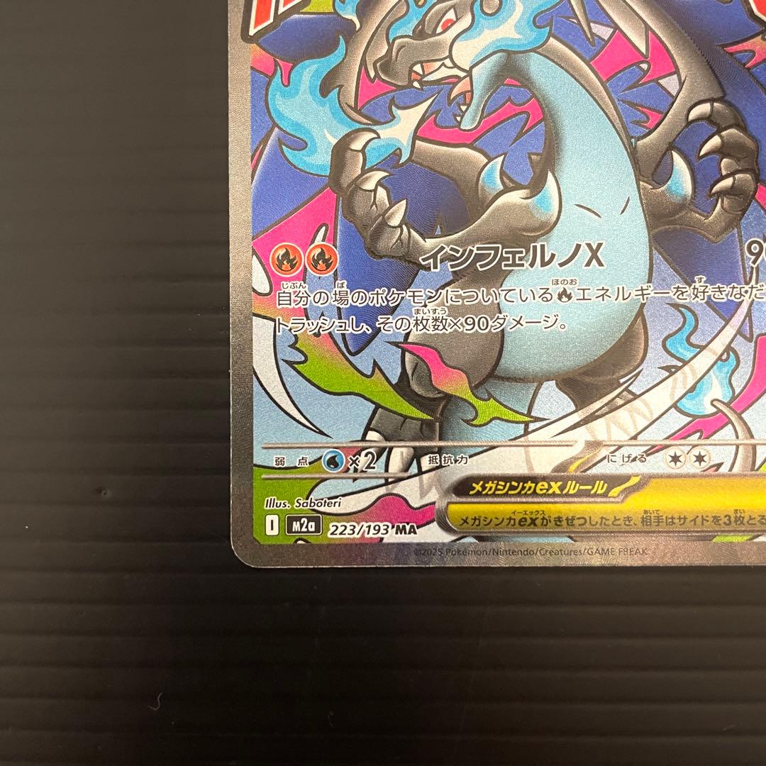 メガリザードンX ex MA 223/193 M2a MEGAドリームex - メルカリ