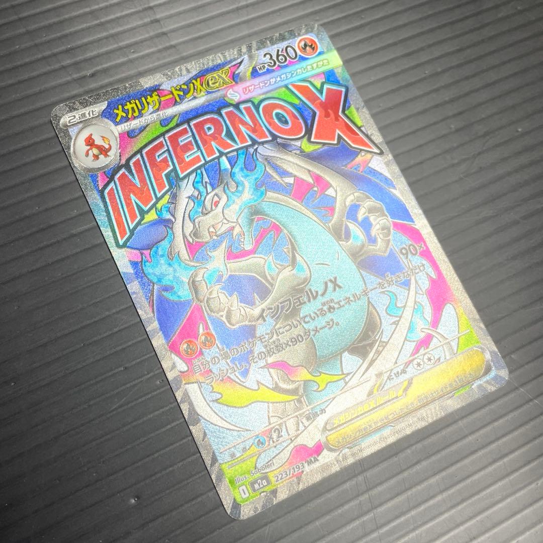 メガリザードンX ex MA 223/193 M2a MEGAドリームex - メルカリ