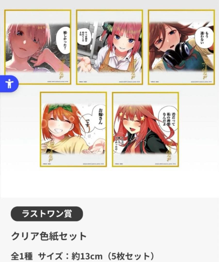 一番くじ 五等分の花嫁 ラストワン クリア色紙セット - メルカリ