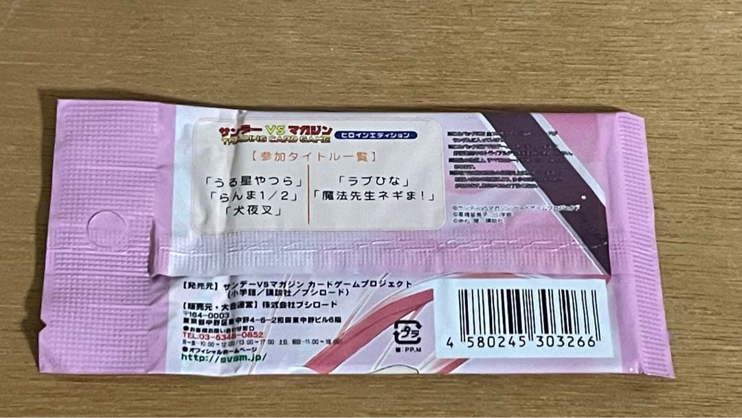 【レア】ブシロード　サンデーvsマガジン　ヒロインエディション　未開封　7パック