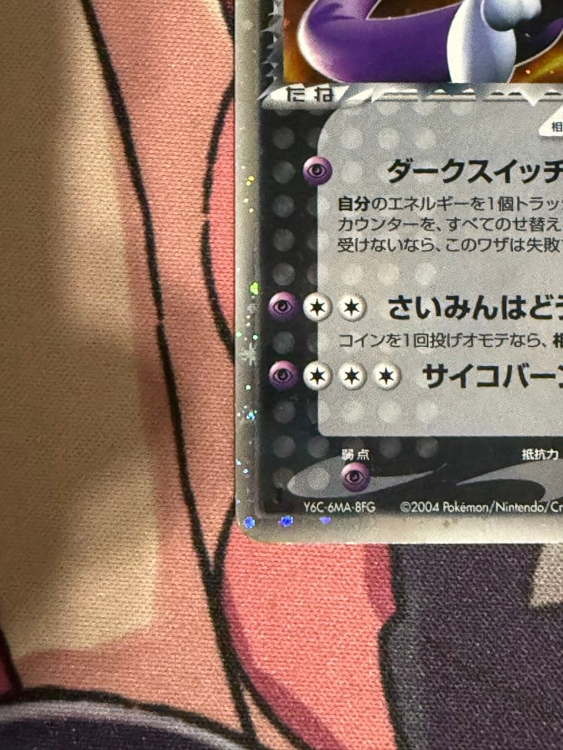 R団のミュウツー ex 064/084 ロケット団の逆襲 - メルカリ