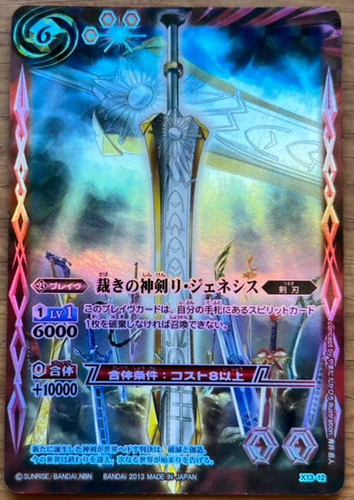 バトスピ 裁きの神剣リ・ジェネシス - メルカリ