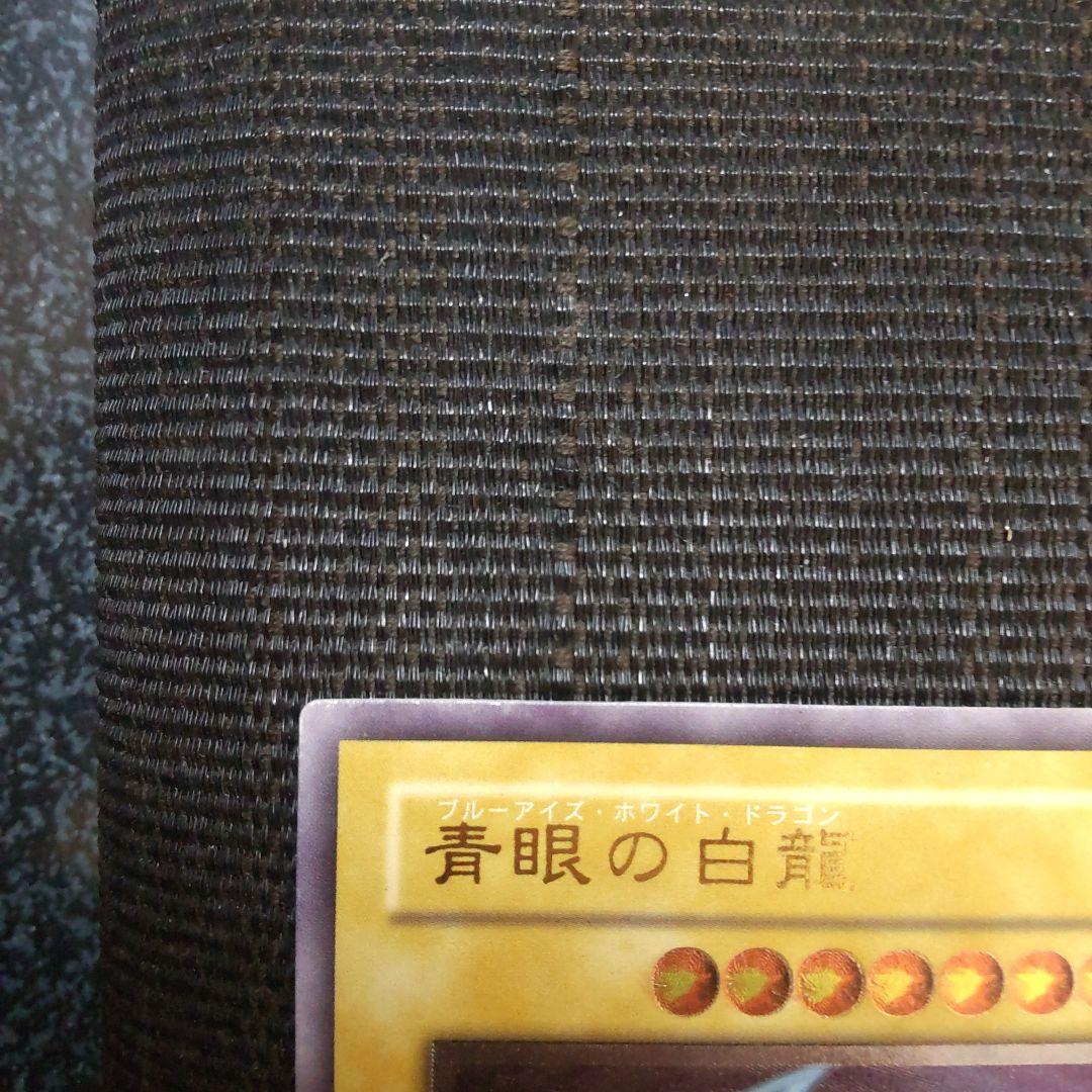 遊戯王　青眼の白龍　レリーフ