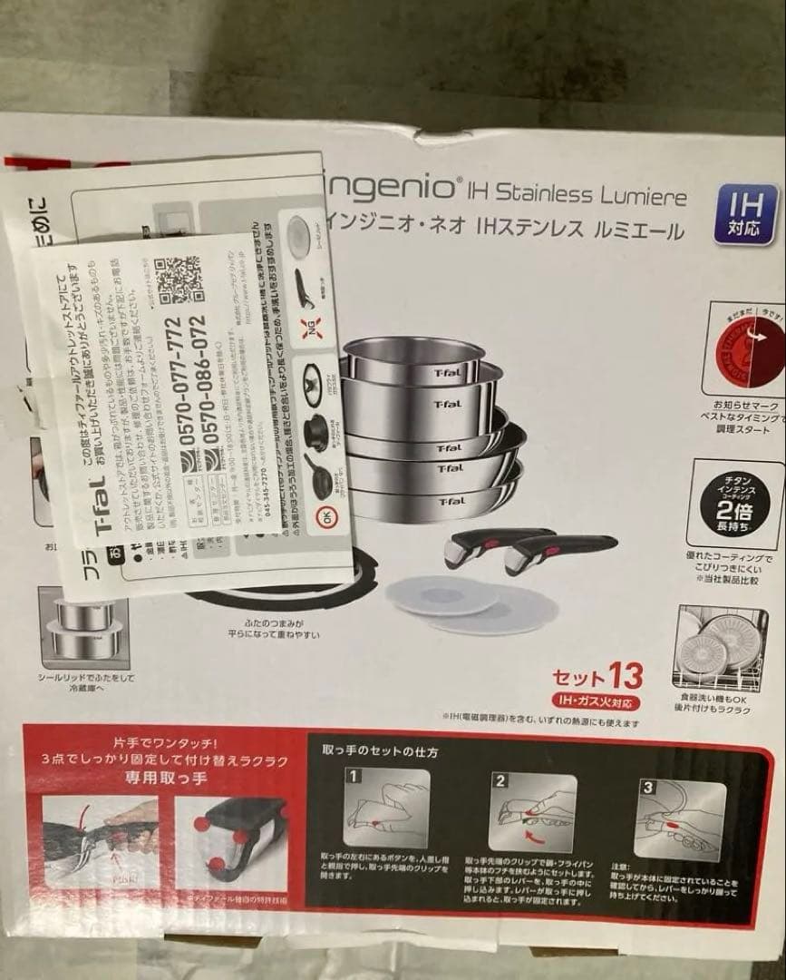 ティファール インジニオ・ネオ IHステンレス ルミエール セット13