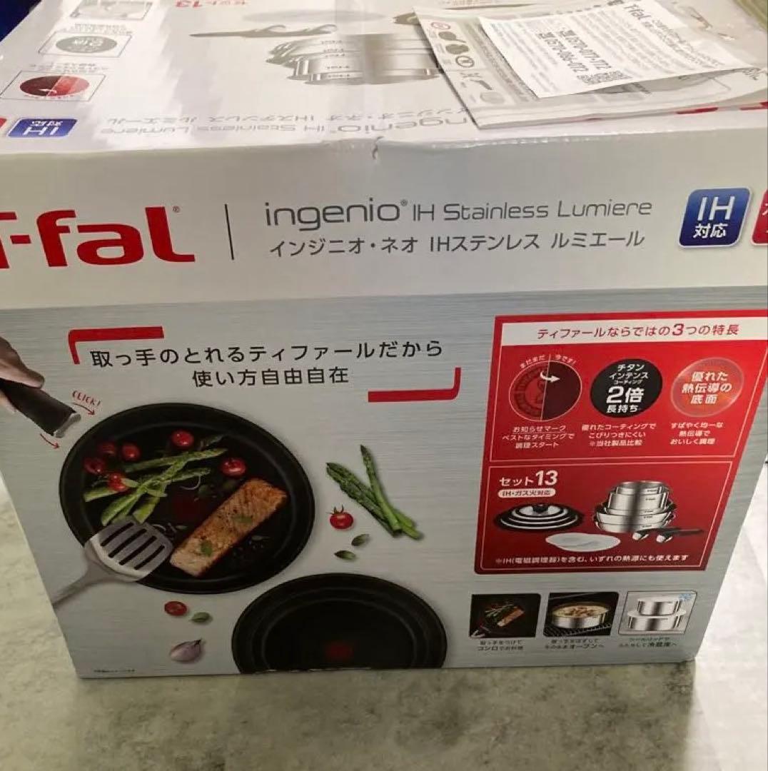 ティファール インジニオ・ネオ IHステンレス ルミエール セット13