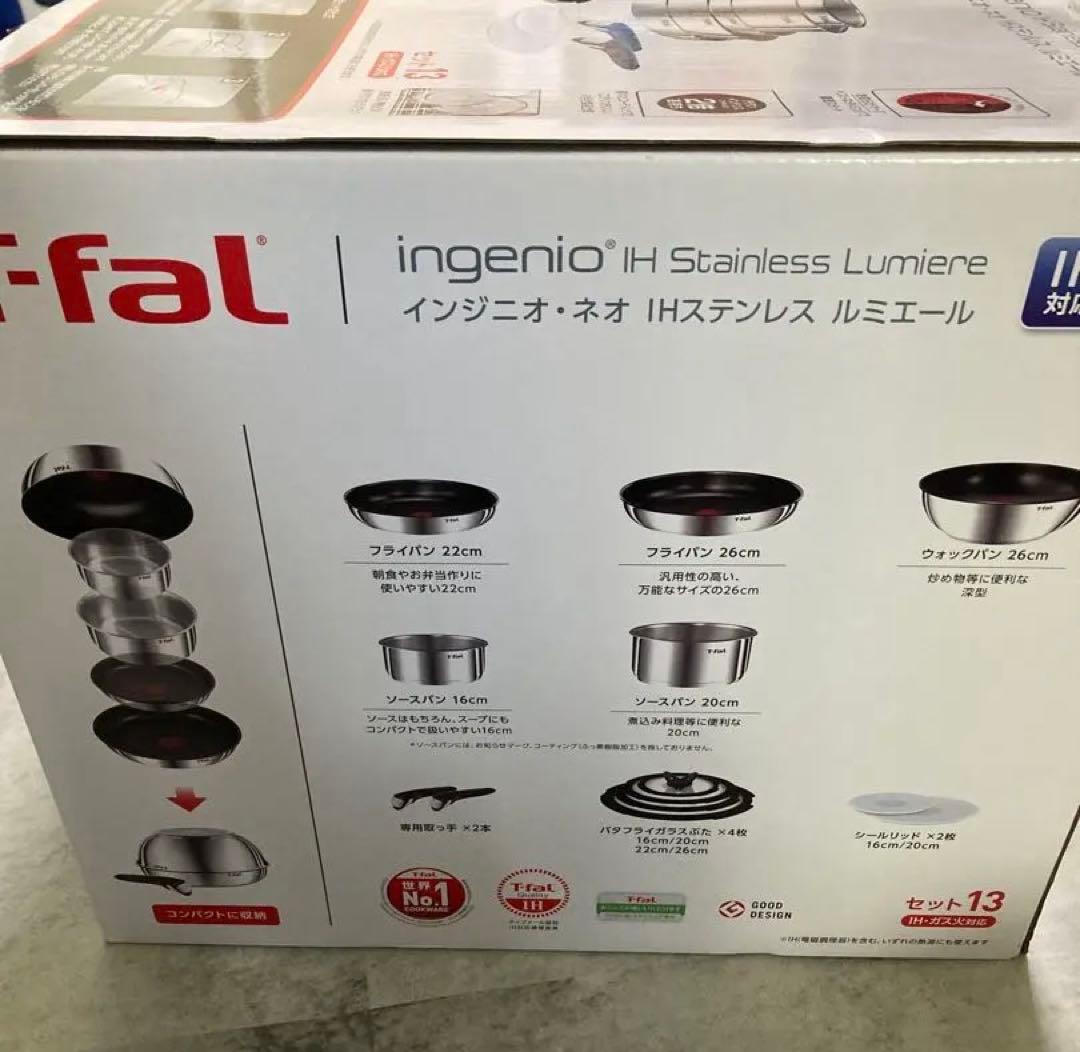 ティファール インジニオ・ネオ IHステンレス ルミエール セット13