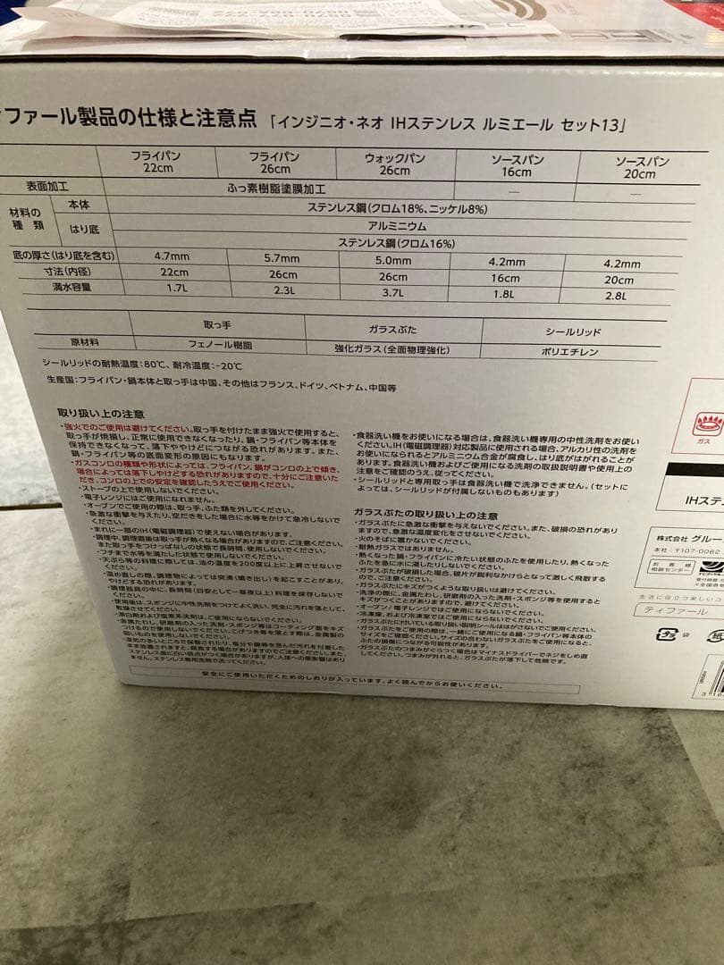 ティファール インジニオ・ネオ IHステンレス ルミエール セット13