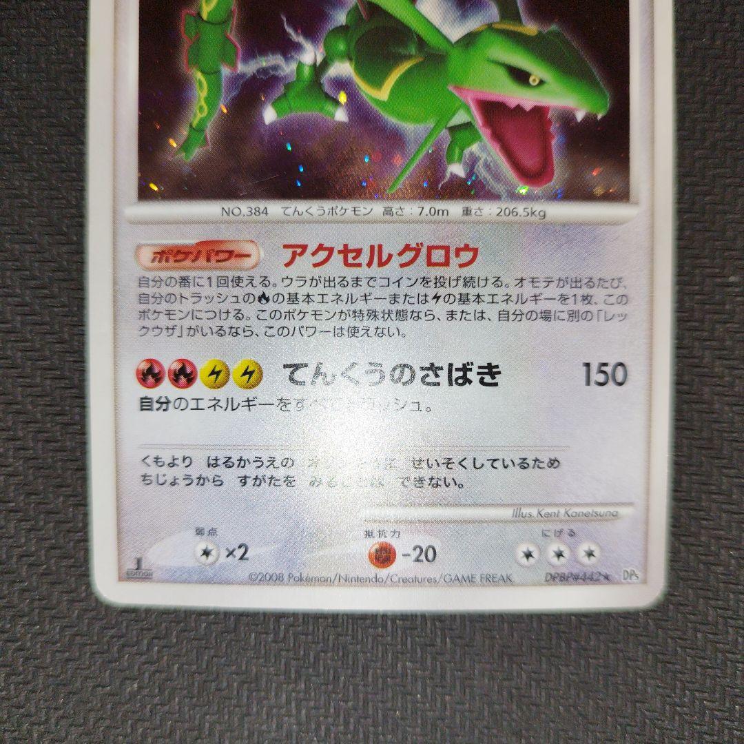 レックウザ ☆ 拡張パック 秘境の叫び DP5 DPBP#442 - メルカリ