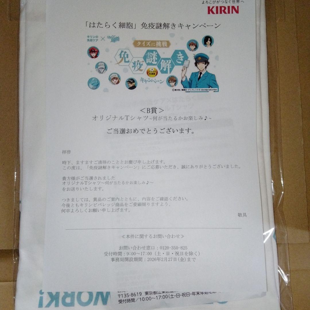 はたらく細胞 Tシャツ キリン 免疫ケア 免疫謎解き キャンペーン 抽