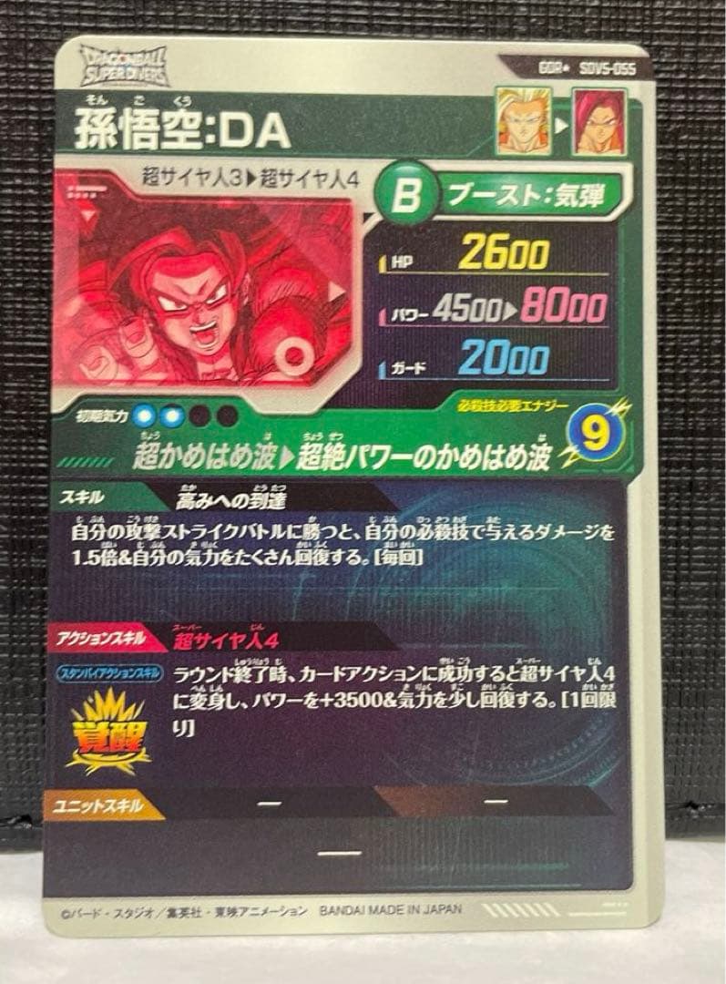 ドラゴンボールスーパーダイバーズ SDV5-055 孫悟空：DA パラレル