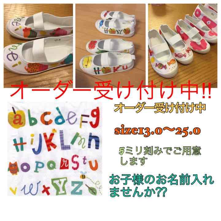 上履き デコパージュ！ 1_ec058c1dcd68d154f94111358ae0