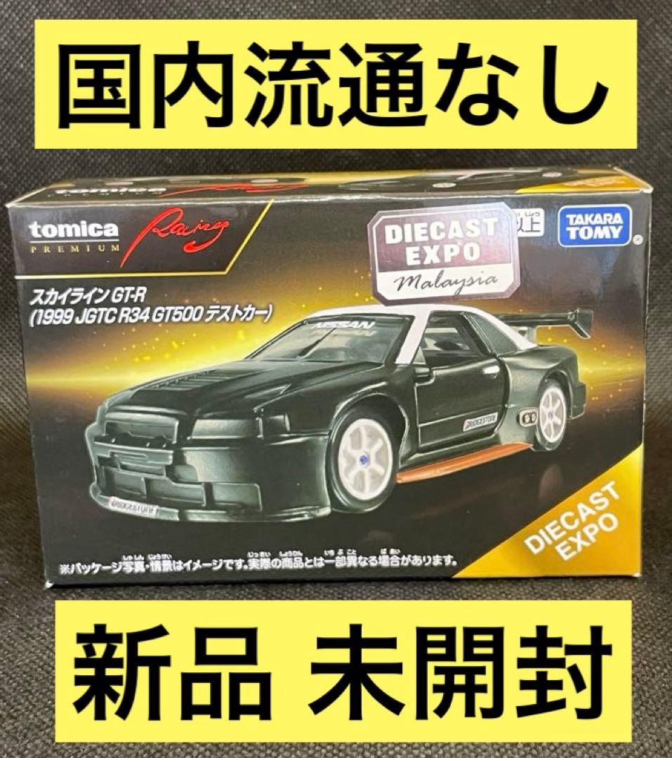 トミカ プレミアム GT-R 1999 JGTC R34 GT500 テストカー - メルカリ
