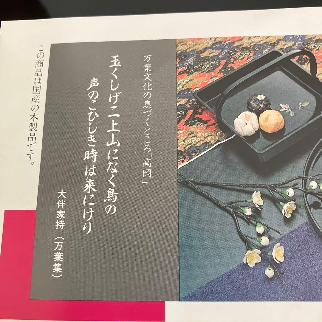 高岡漆器　螺鈿　梅柄　お盆