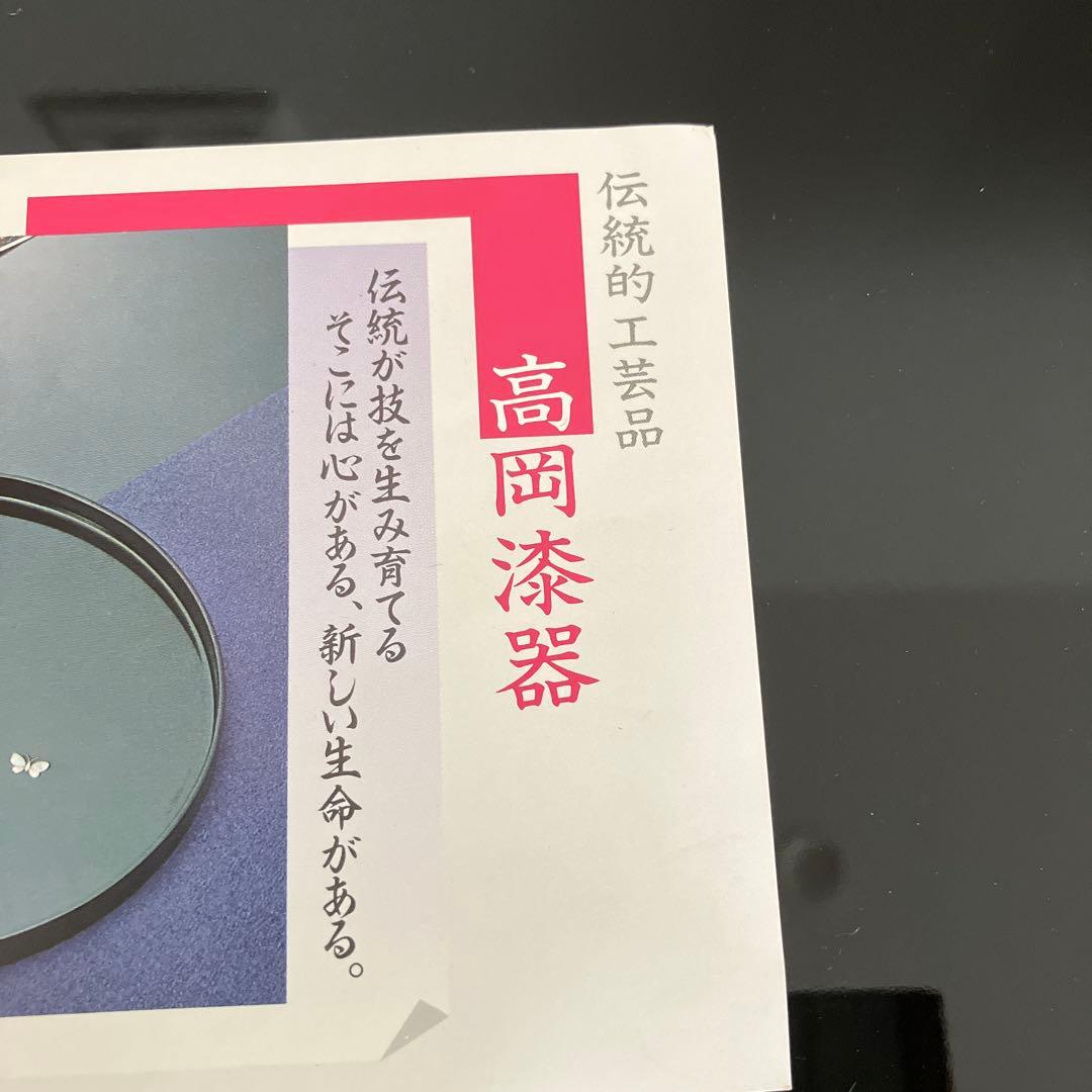 高岡漆器　螺鈿　梅柄　お盆