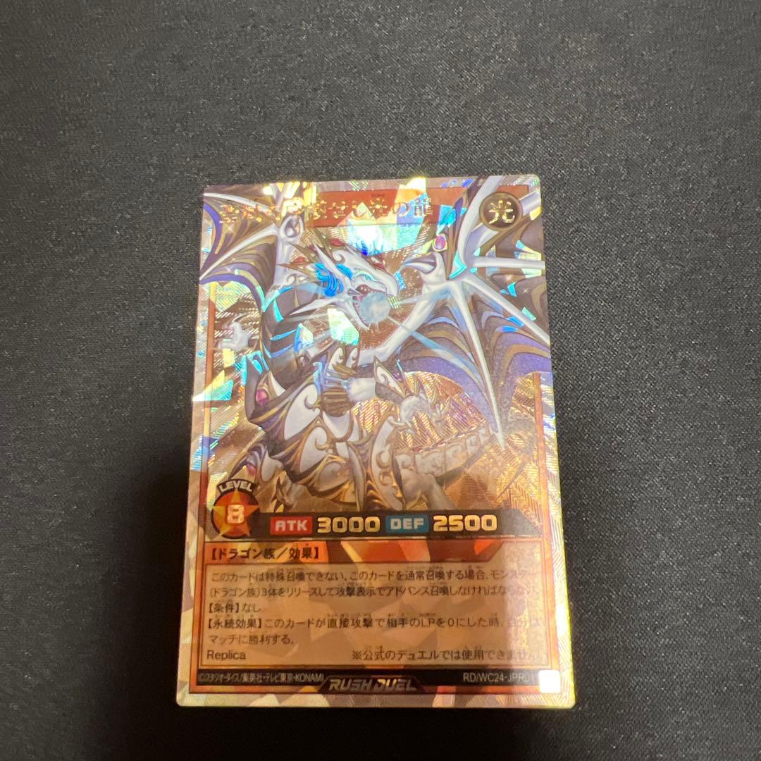 聖域を守護せし光の龍 ORR - メルカリ