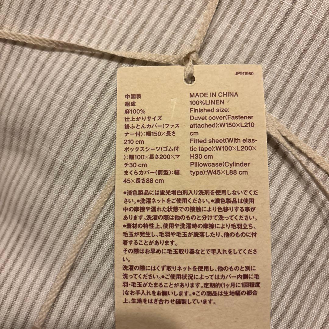 無印良品　麻平織ふとんカバー（ベット用）3点セット シングルサイズ