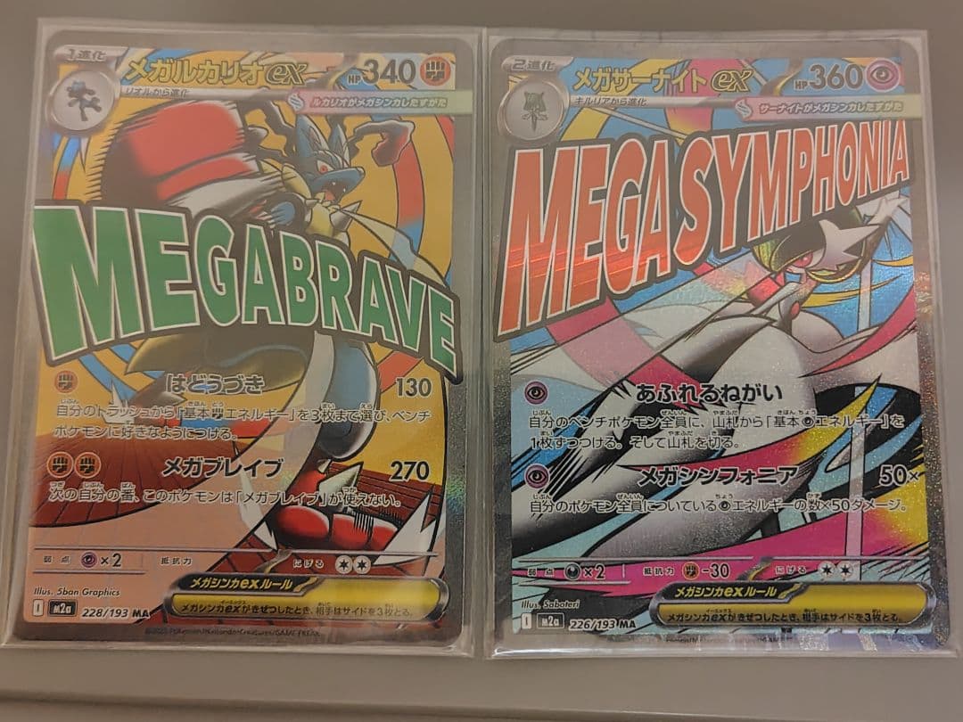 メガドリーム　MA　コンプリート①