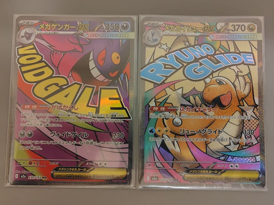 メガドリーム　MA　コンプリート①