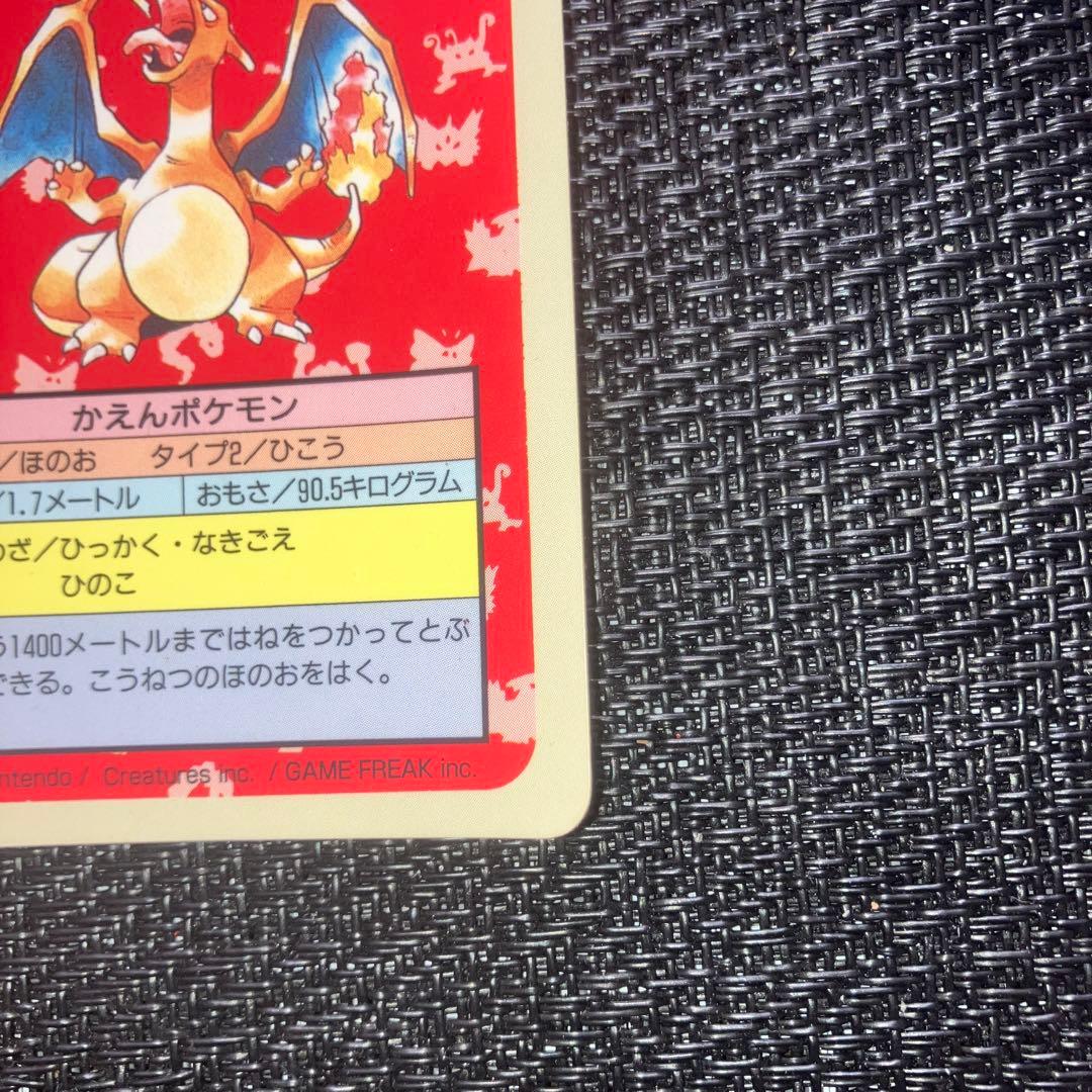 ポケモンカード ポケットモンスター トップサン リザードン 006 裏青