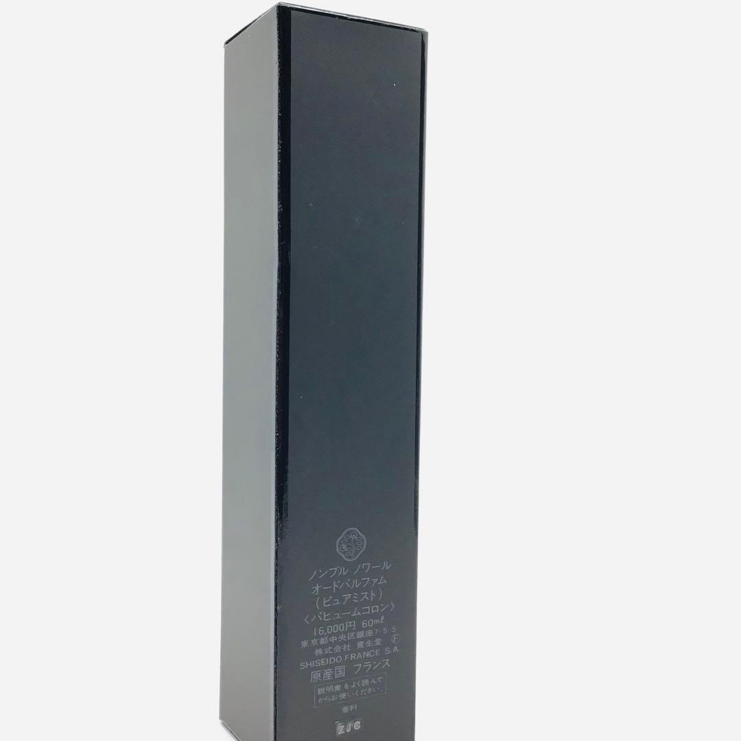新品 未使用品 資生堂 NOMBRE NOIR オードパルファム 60ml 香水