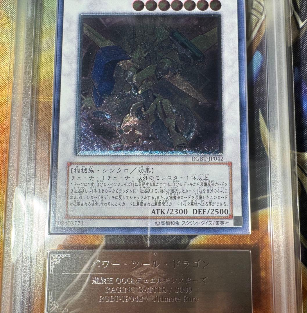 最安値】遊戯王 パワーツールドラゴン レリーフ ARS10