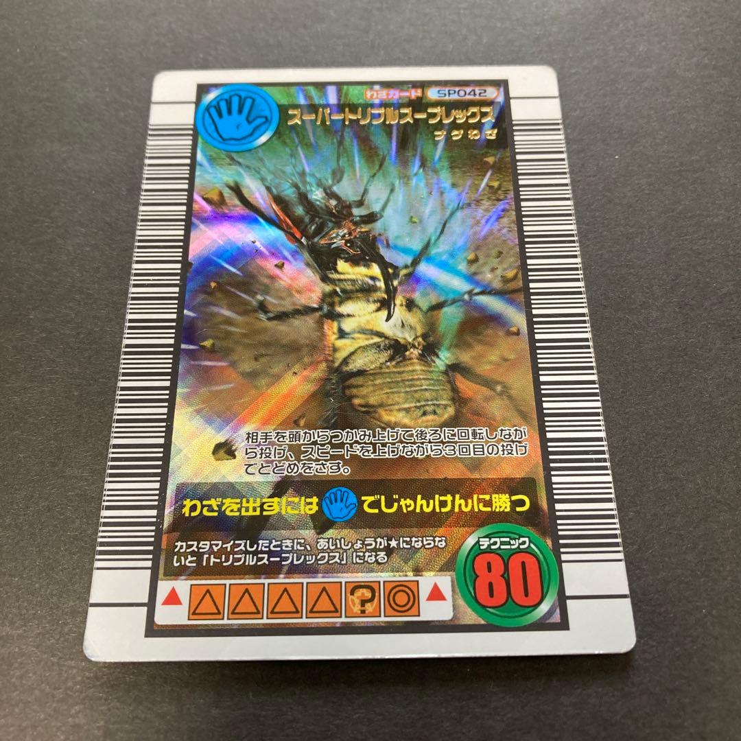 ムシキング スーパートリプルスープレックス ナゲわざ 2005セカンド