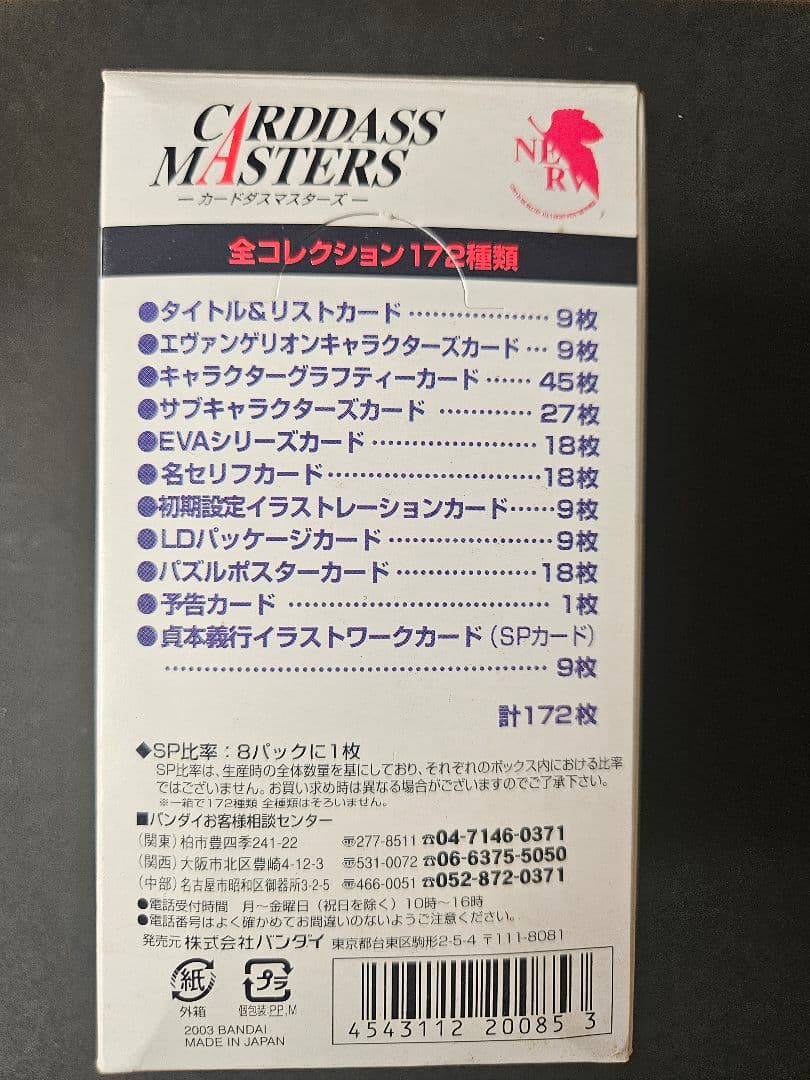 新世紀エヴァンゲリオン カードダスマスターズ Part2 15パック入り 二