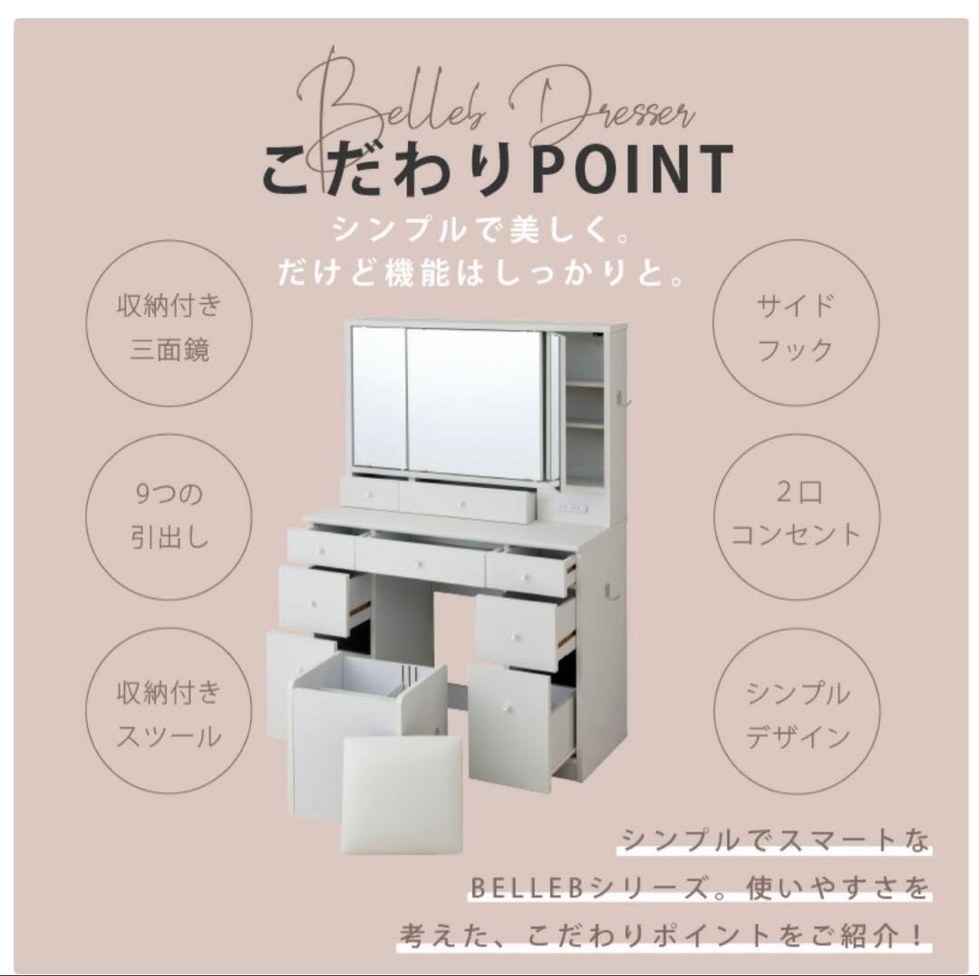 ドレッサー　三面鏡　スツール　椅子