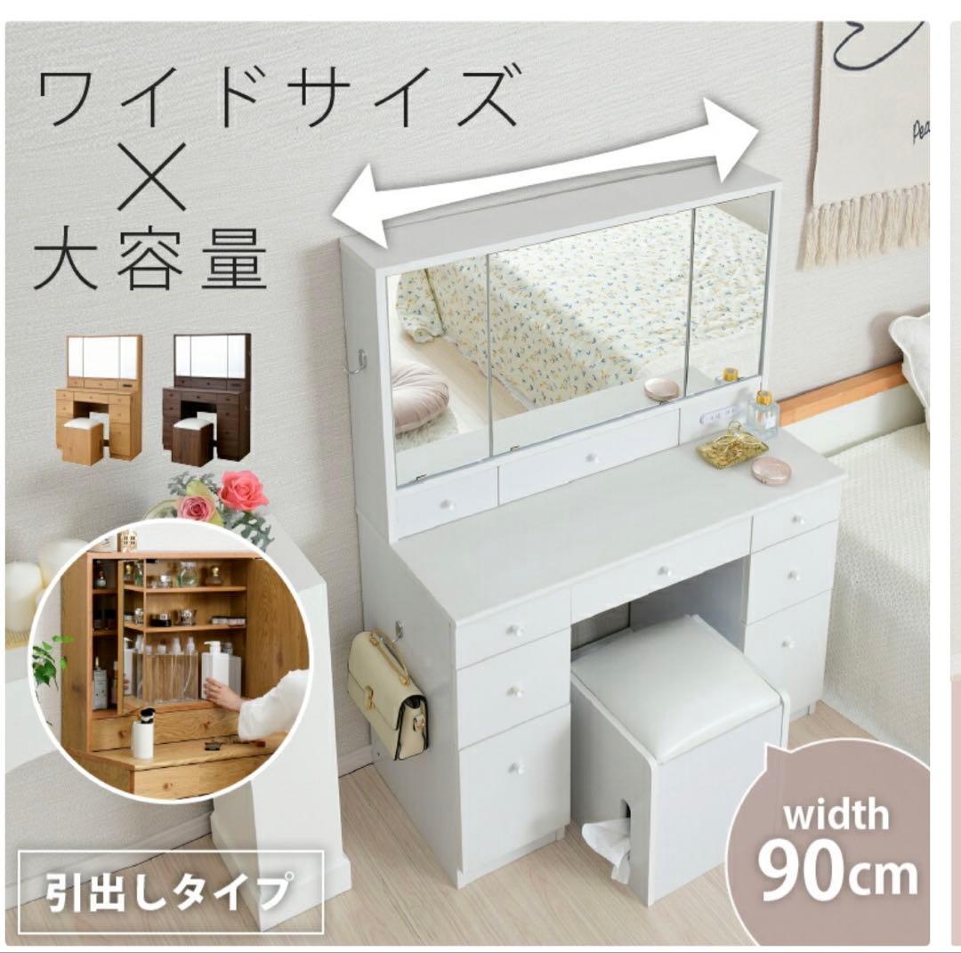 ドレッサー　三面鏡　スツール　椅子