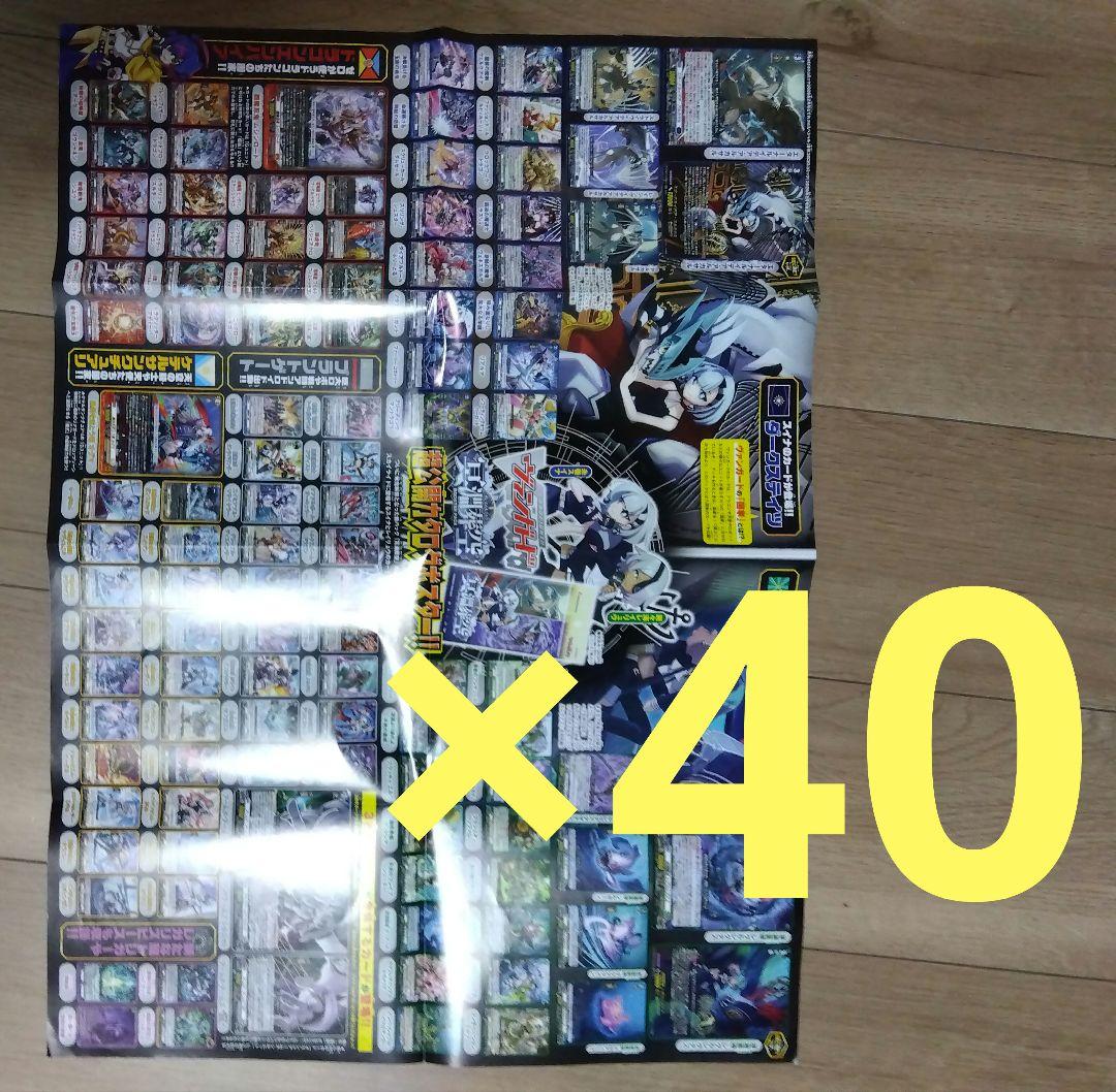 メルカリ便】ヴァンガード 冥淵葬空 超公開カタログポスター 40枚