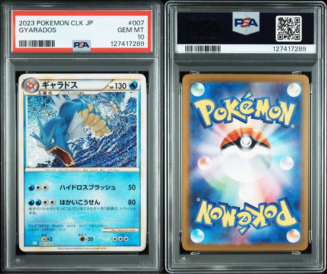 psa10 ポケモンカード ギャラドス 2連番 classic 007/032 - メルカリ